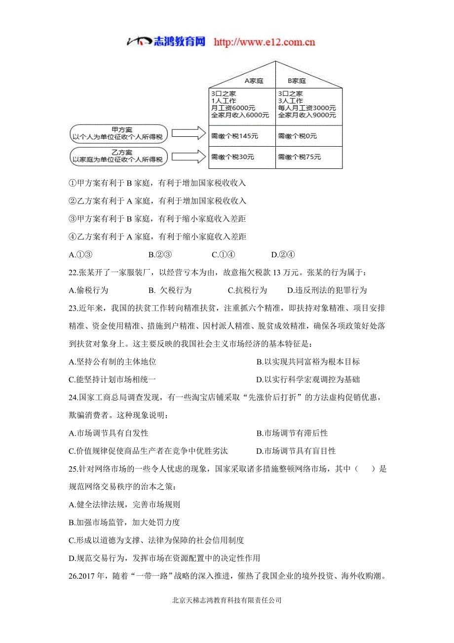 湖南省、等湘东五校17—18年高一1月联考政治试题（含答案）.doc_第5页