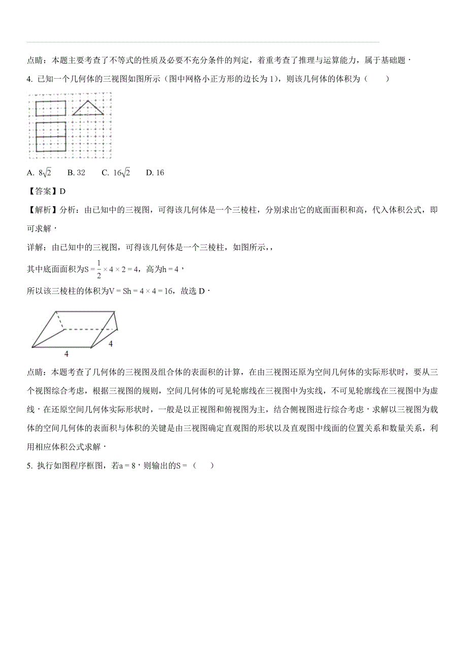 2018年江西省南昌市高三第二次理科数学模拟试题（含答案解析）_第2页