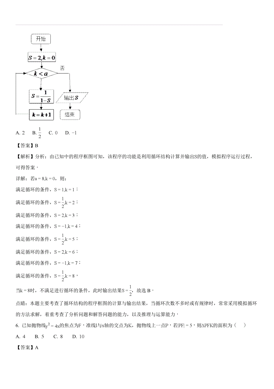 2018年江西省南昌市高三第二次理科数学模拟试题（含答案解析）_第3页