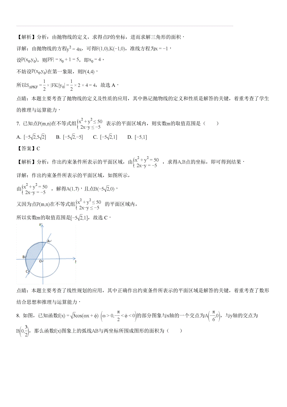 2018年江西省南昌市高三第二次理科数学模拟试题（含答案解析）_第4页
