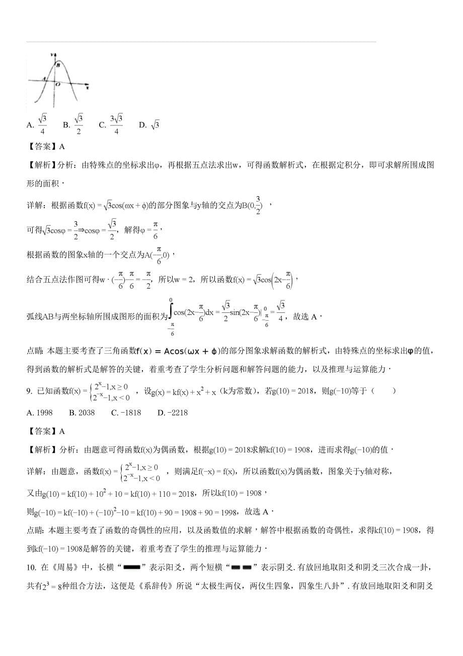 2018年江西省南昌市高三第二次理科数学模拟试题（含答案解析）_第5页