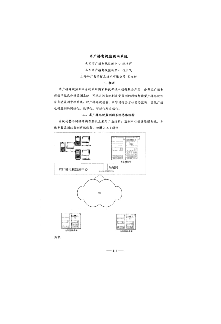 省广播电视监测网系统_第1页