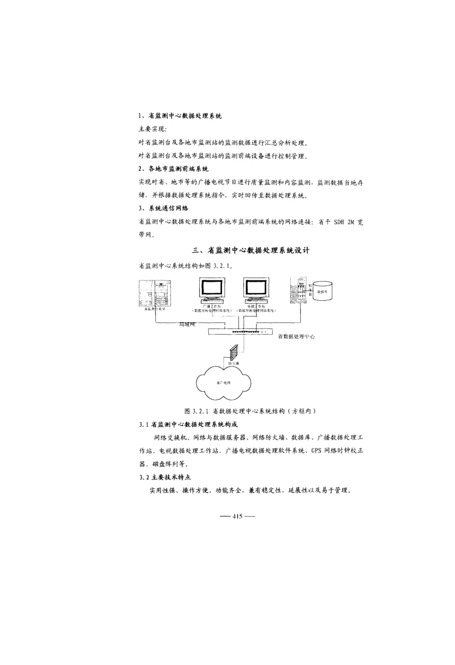 省广播电视监测网系统_第2页