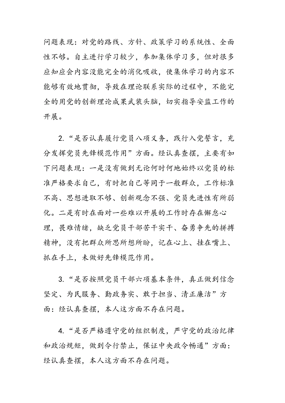 专题生活会发言材料例文4篇汇总_第2页