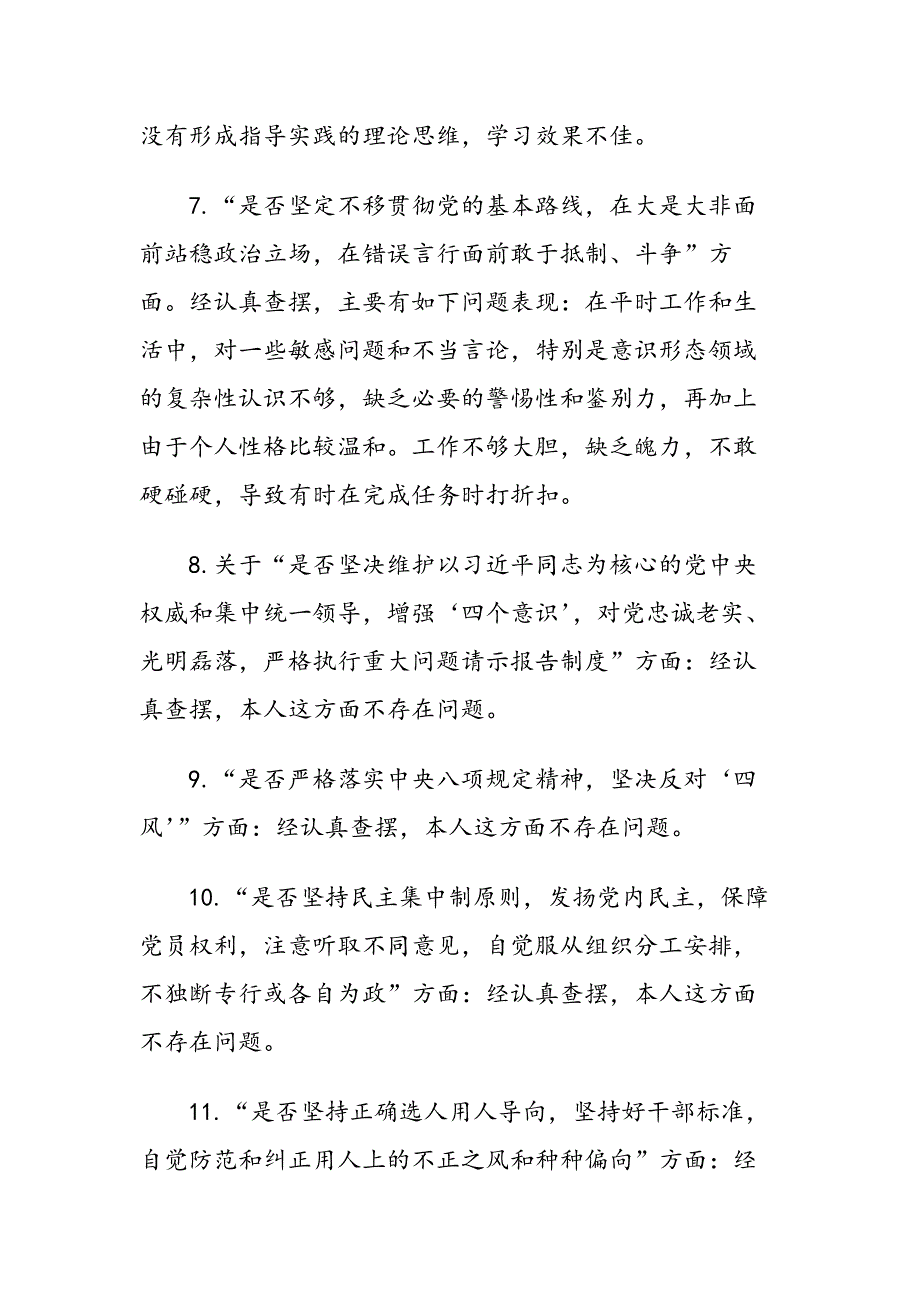 专题生活会发言材料例文4篇汇总_第4页