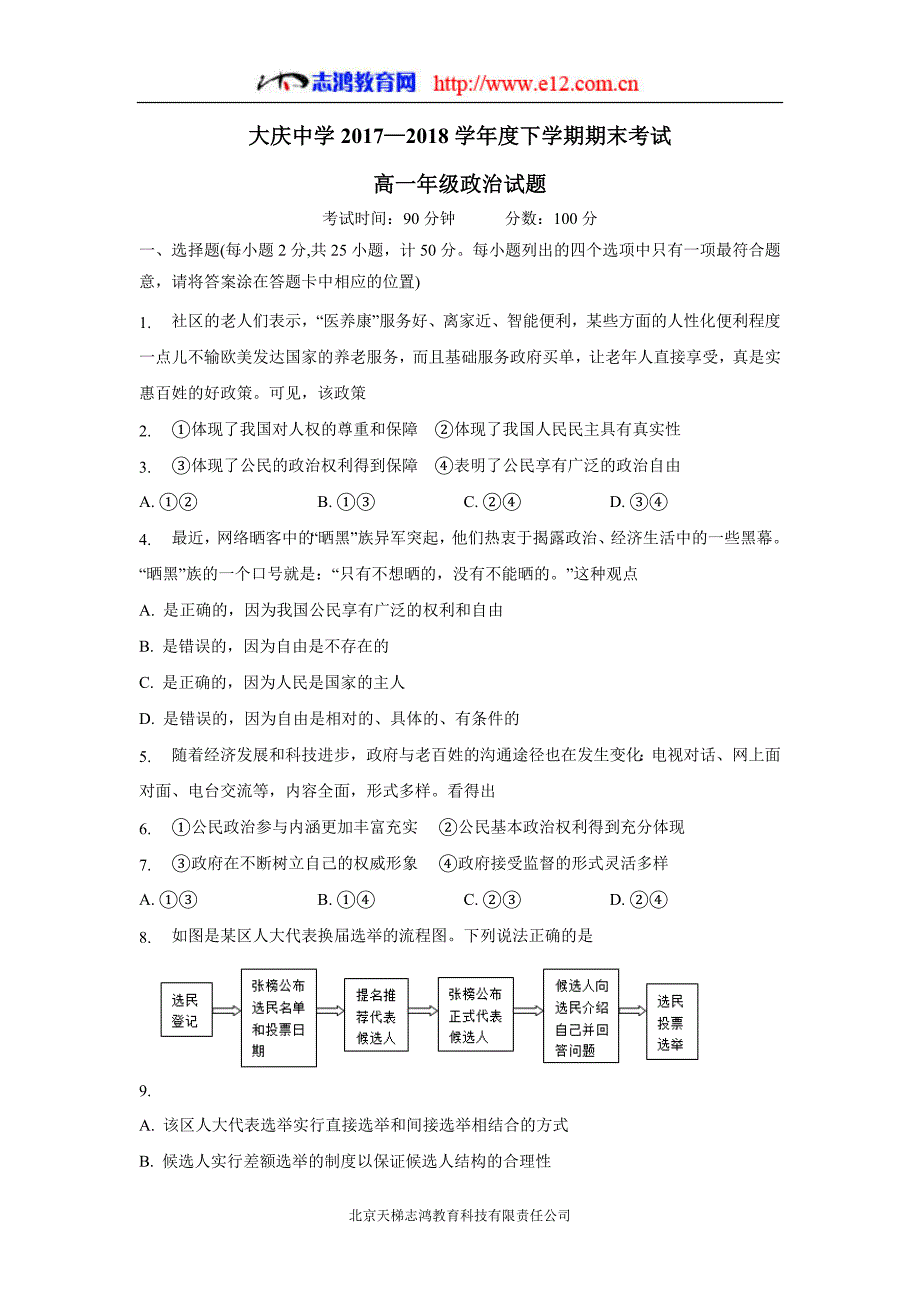 黑龙江省17—18年（下学期）高一期末考试政治试题（含答案）.doc_第1页