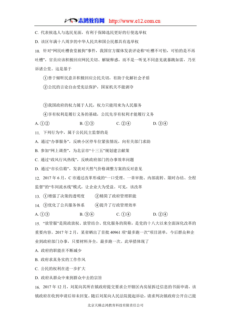 黑龙江省17—18年（下学期）高一期末考试政治试题（含答案）.doc_第2页