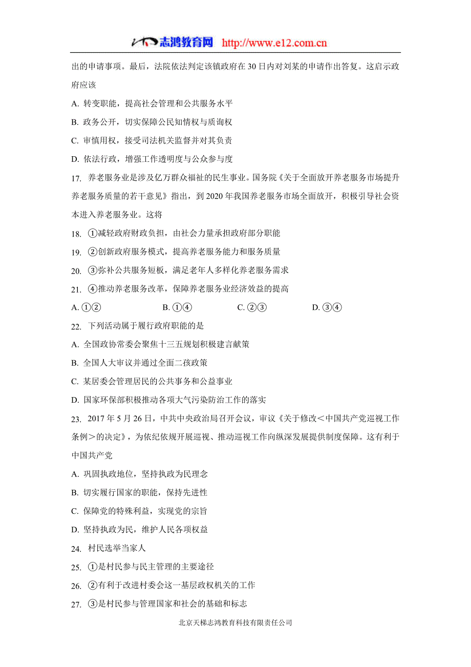 黑龙江省17—18年（下学期）高一期末考试政治试题（含答案）.doc_第3页