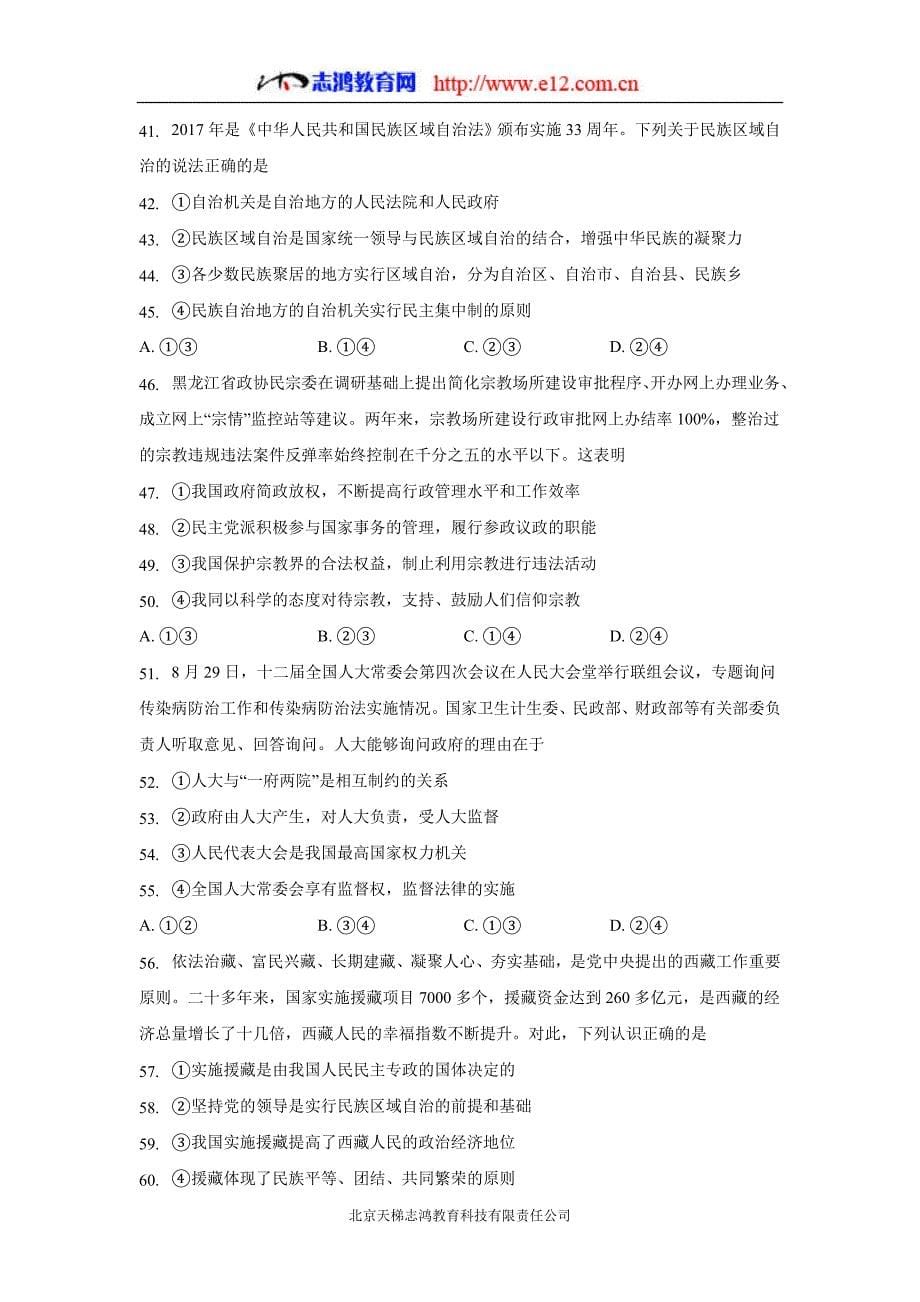 黑龙江省17—18年（下学期）高一期末考试政治试题（含答案）.doc_第5页
