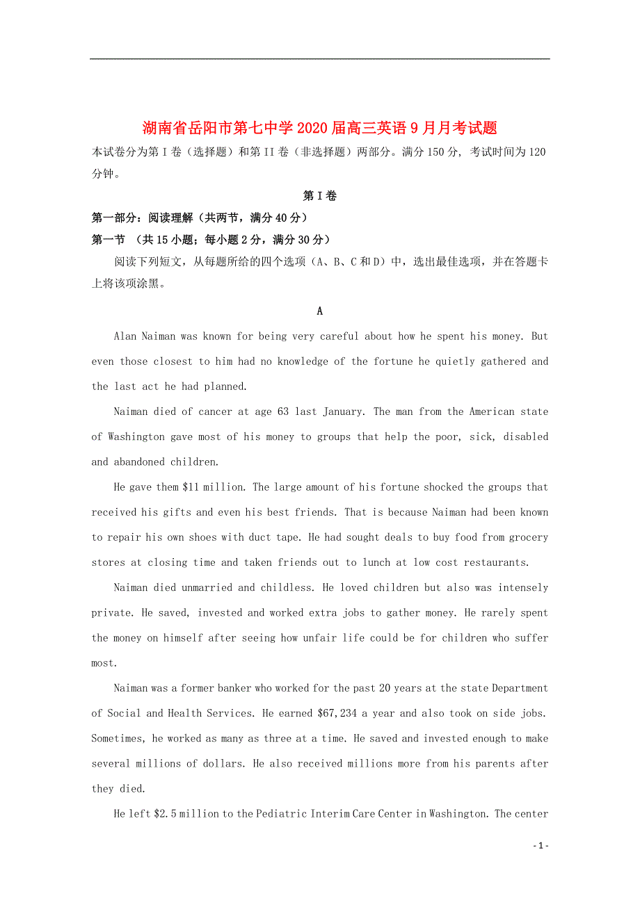 湖南省岳阳市第七中学2020届高三英语9月月考试题201910280372_第1页