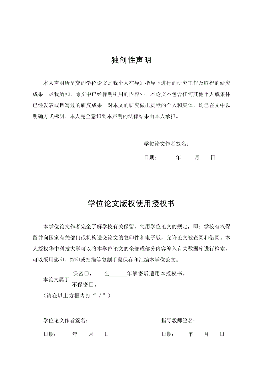 用于mems器件精密测量的干涉相位解缠算法研究_第4页