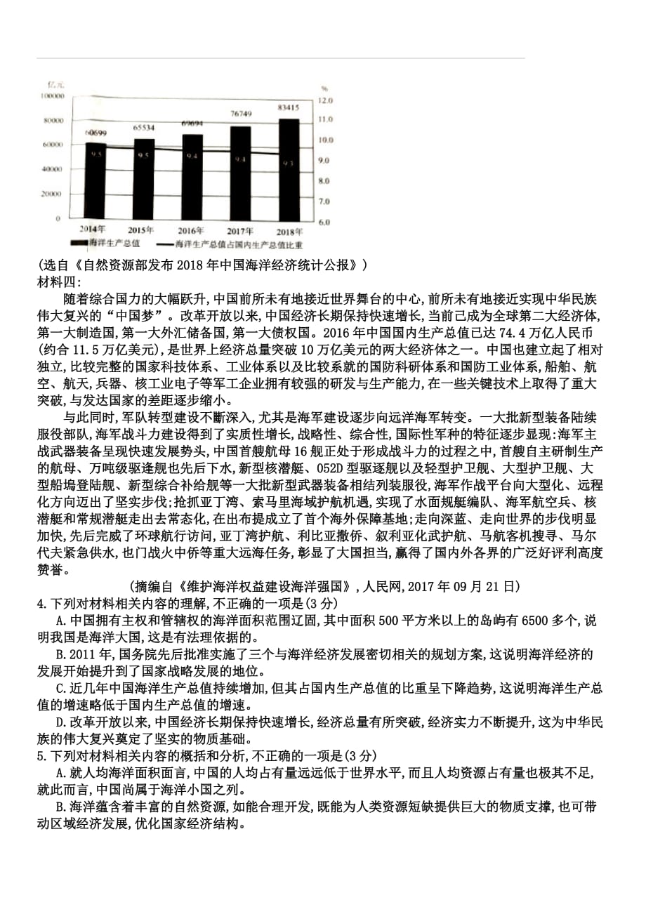 河北省张家口市2020届高三上11月阶段测试语文试题（附答案）_第3页