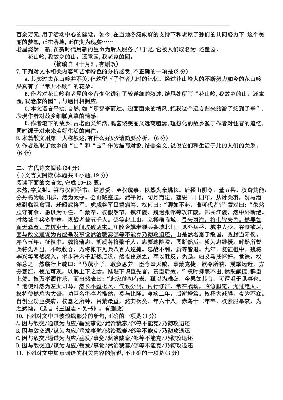 河北省张家口市2020届高三上11月阶段测试语文试题（附答案）_第5页