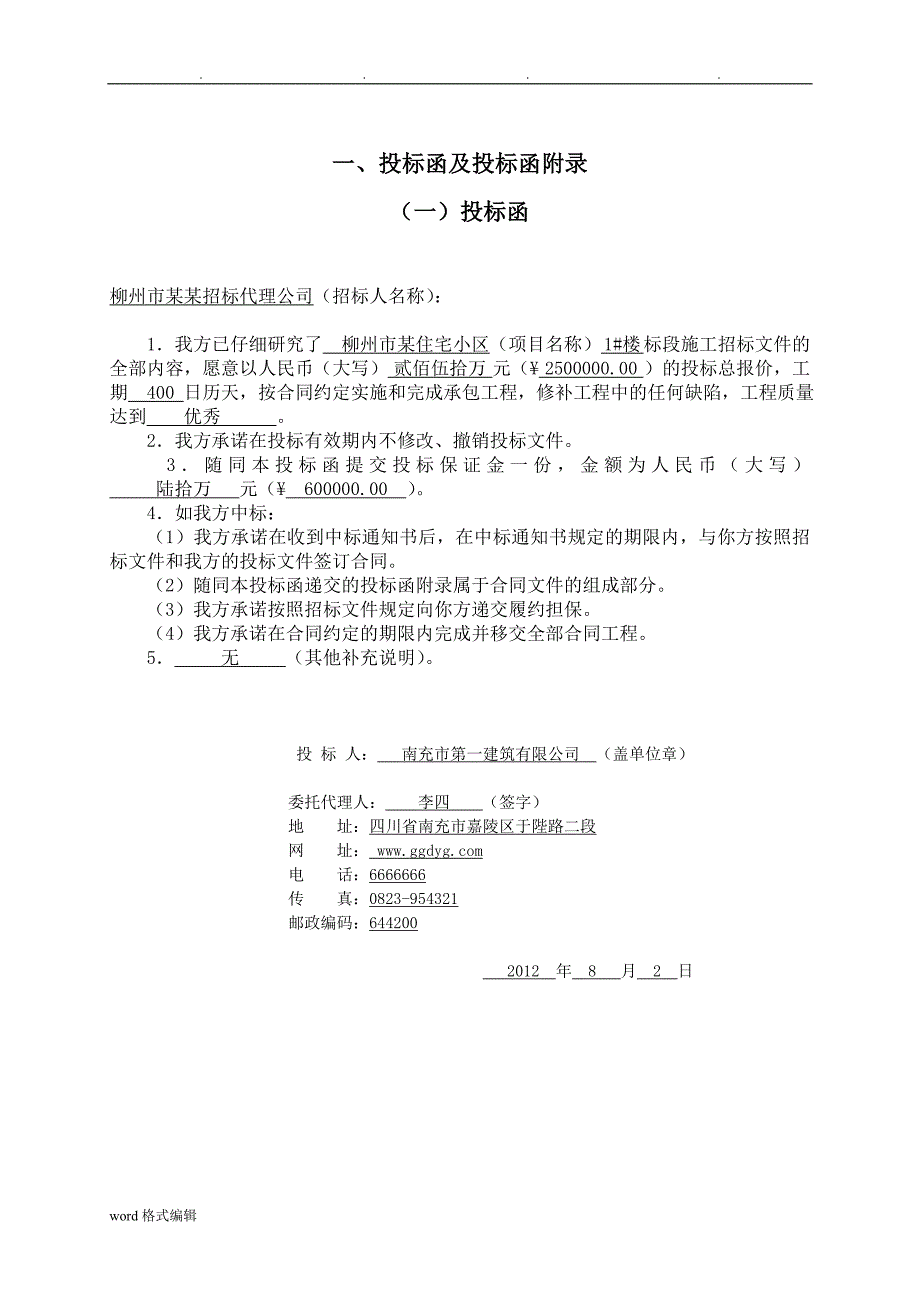 招投标文件范本(定稿)_第4页