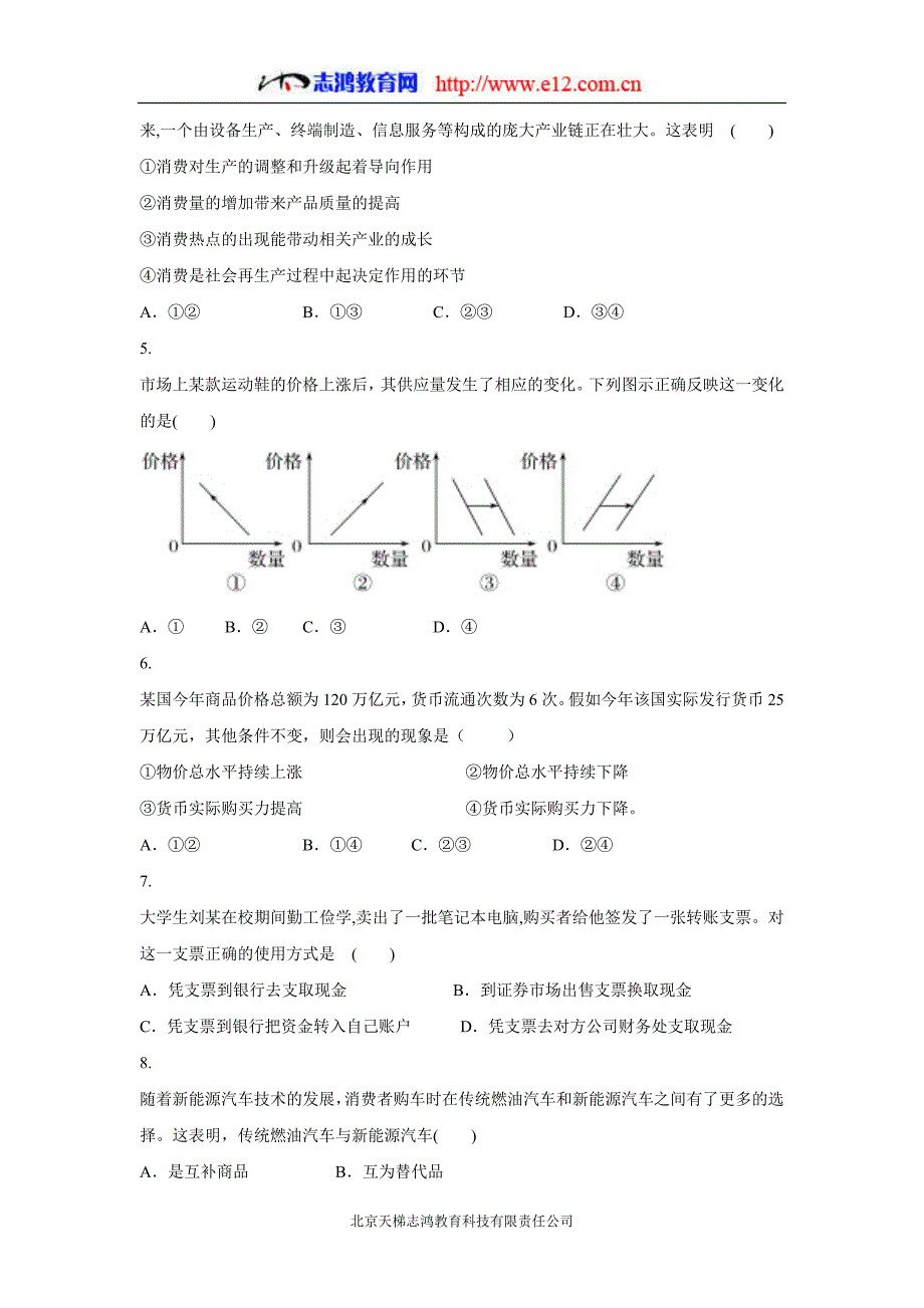 辽宁省大连市普兰店市第六中学17—18年（上学期）高一期中考试政治试题（含答案）.doc_第2页