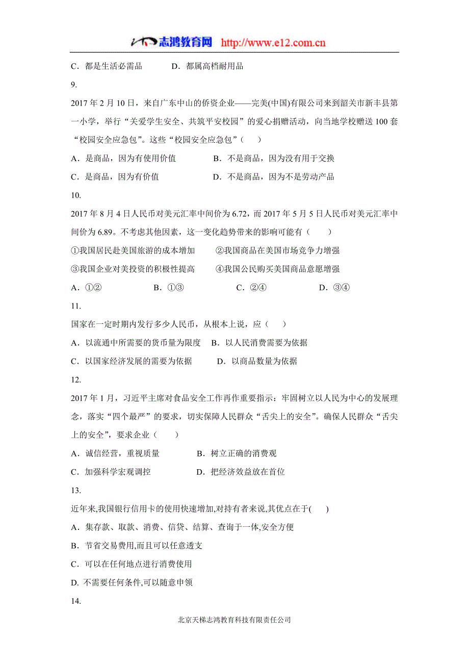 辽宁省大连市普兰店市第六中学17—18年（上学期）高一期中考试政治试题（含答案）.doc_第3页