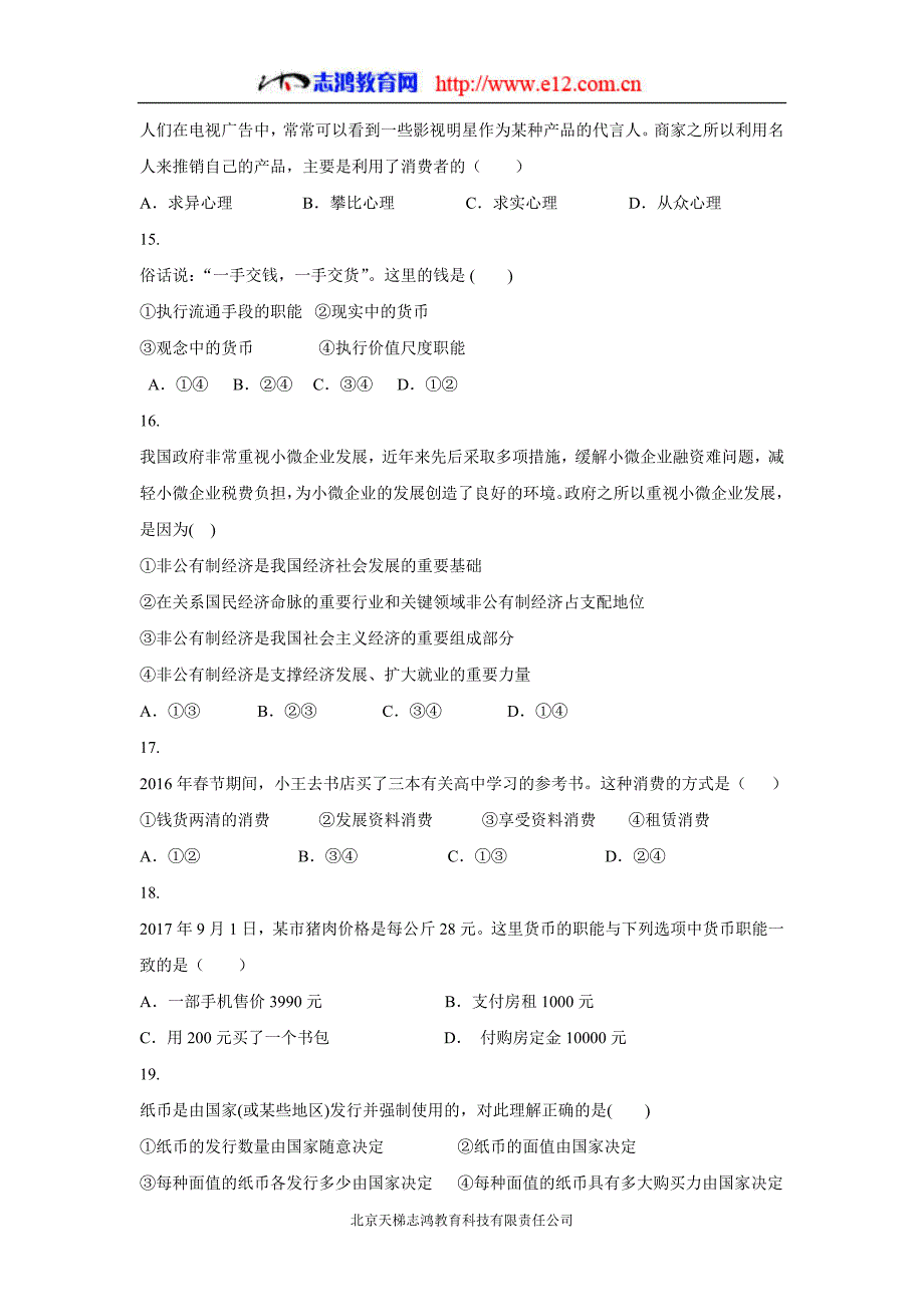 辽宁省大连市普兰店市第六中学17—18年（上学期）高一期中考试政治试题（含答案）.doc_第4页