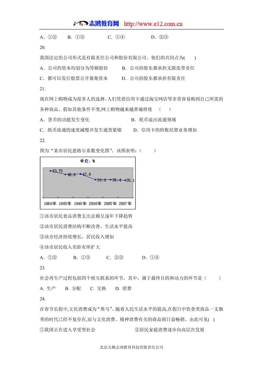 辽宁省大连市普兰店市第六中学17—18年（上学期）高一期中考试政治试题（含答案）.doc_第5页