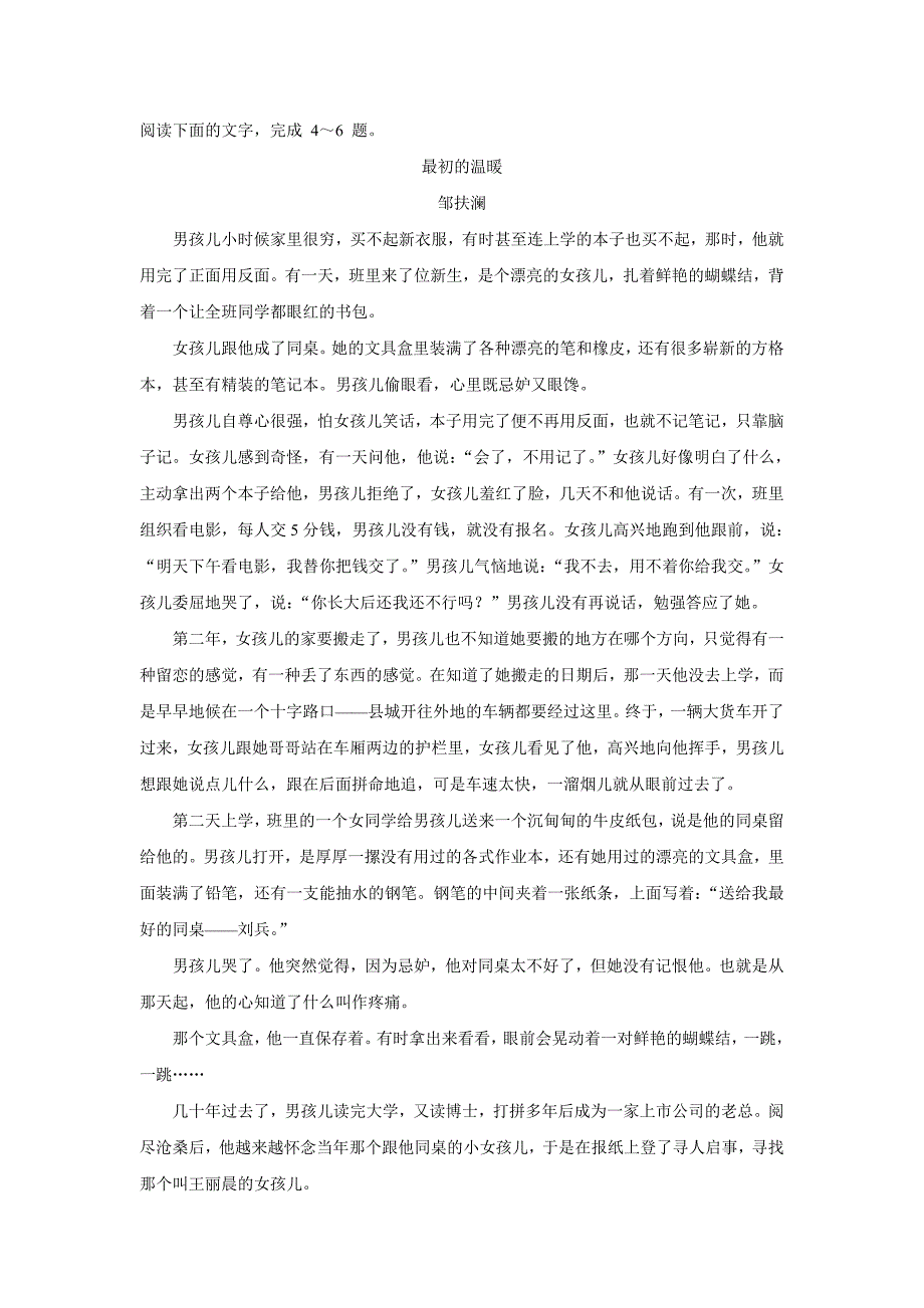 江西省17—18年（下学期）高一期末考试语文试题（含答案）.doc_第3页