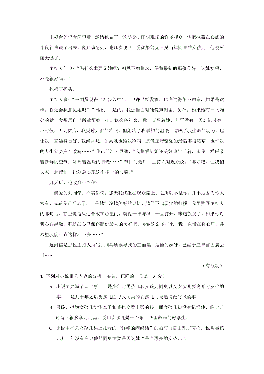 江西省17—18年（下学期）高一期末考试语文试题（含答案）.doc_第4页