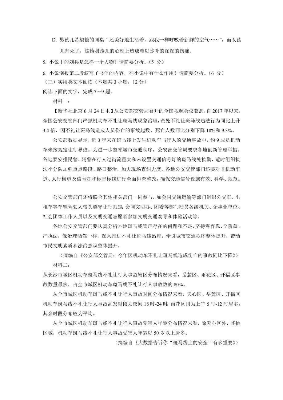 江西省17—18年（下学期）高一期末考试语文试题（含答案）.doc_第5页