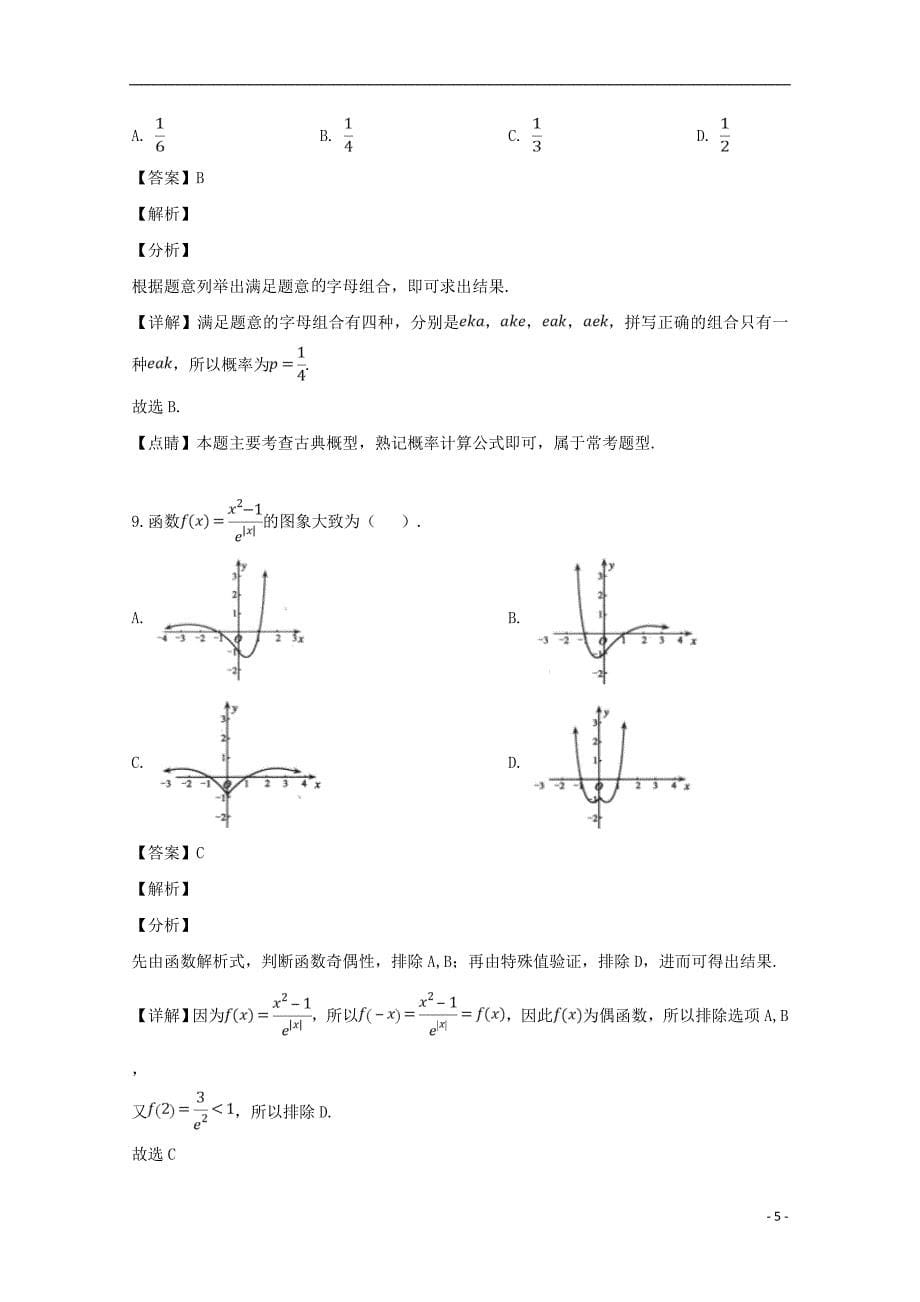 辽宁省沈阳市2019届高三数学教学质量监测试题（一）文（含解析）_第5页