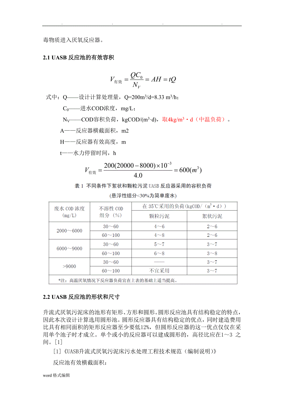 污水UASB反硝化硝化计算书.(DOC)_第4页