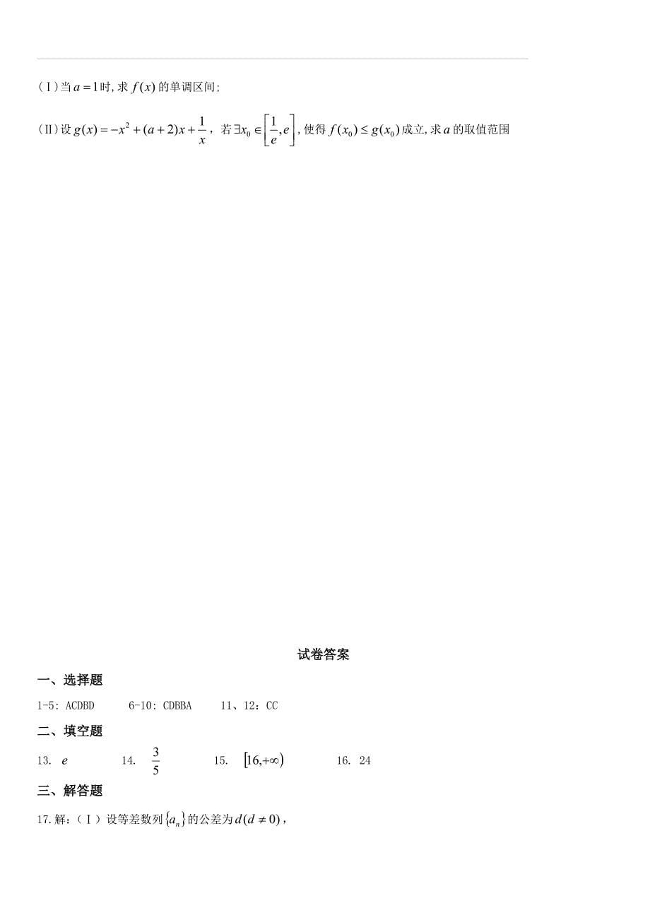 山东省潍坊市2017-2018学年高二5月份统一检测数学（理）试题（附答案）_第5页
