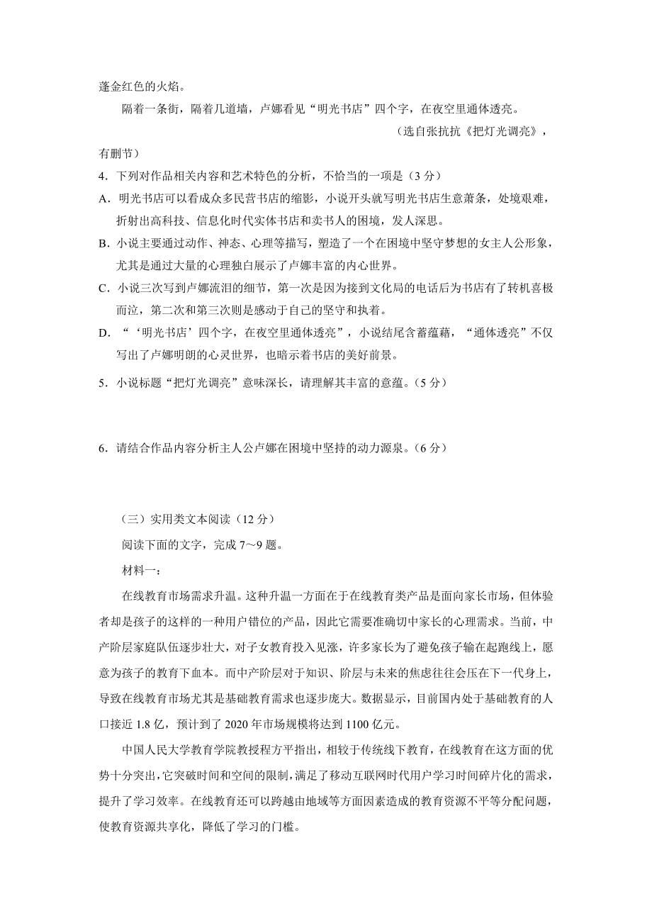 河南省商丘市第一高级中学17—18年（上学期）高一期末考试语文试题（含答案）.doc_第5页