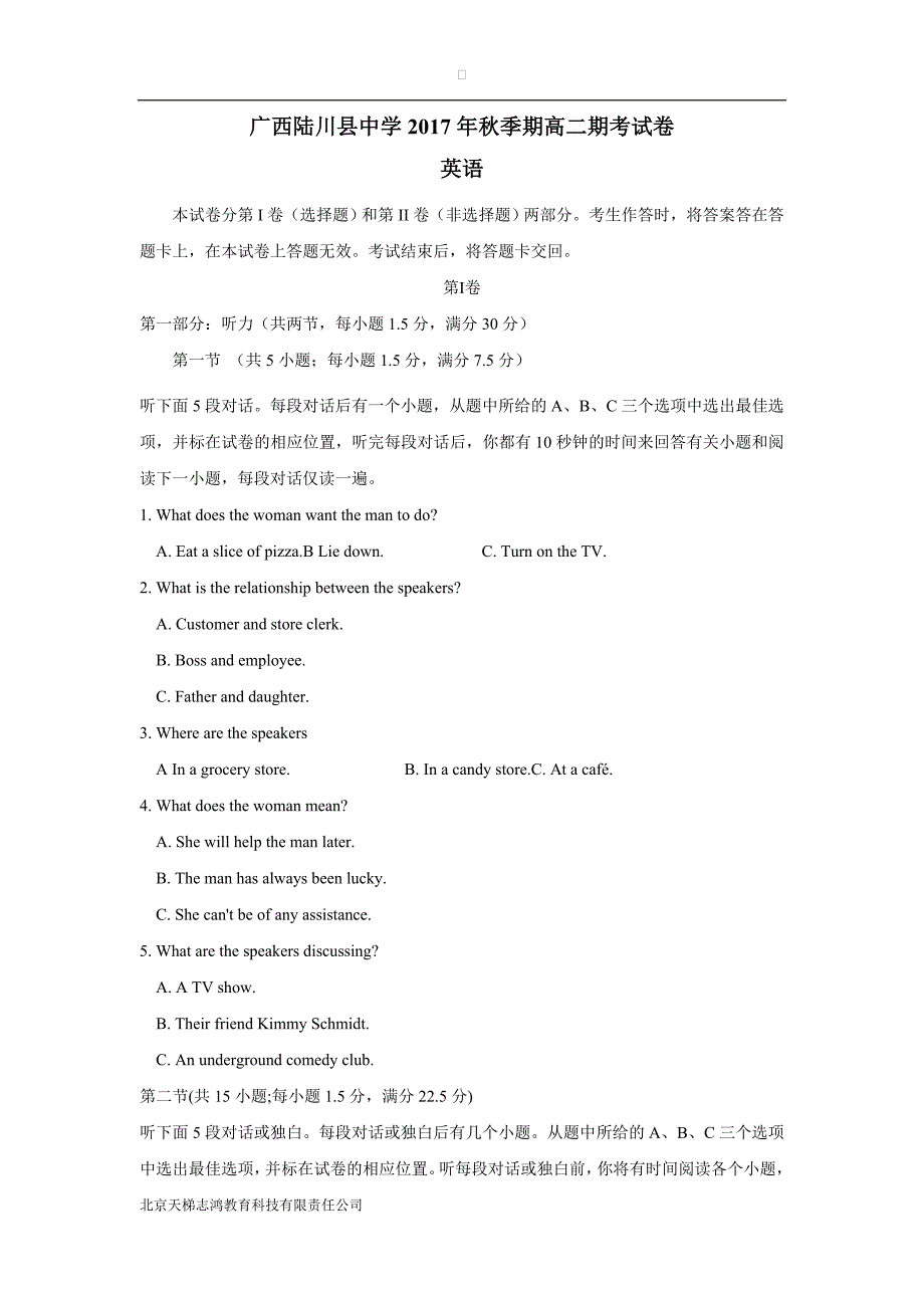 广西17—18年（上学期）高二期末考试英语试题（含答案）.doc_第1页