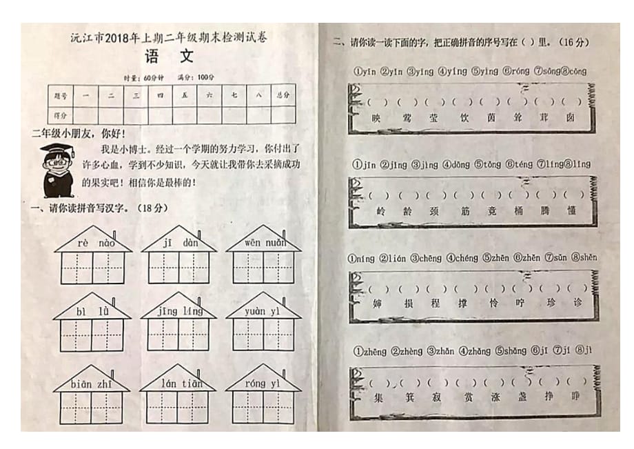 部编版二年级语文语文期末测试卷6_第1页