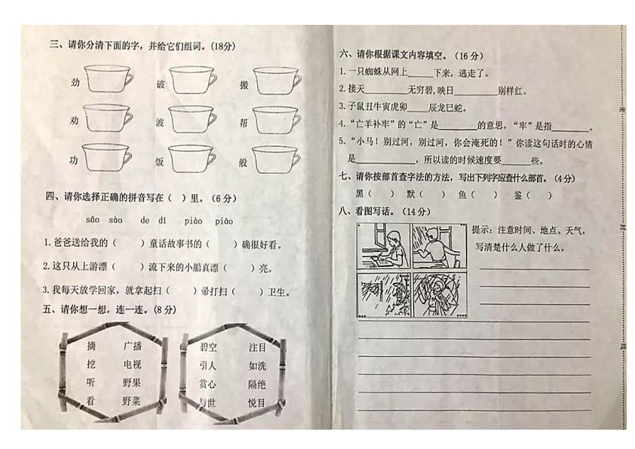 部编版二年级语文语文期末测试卷6_第2页