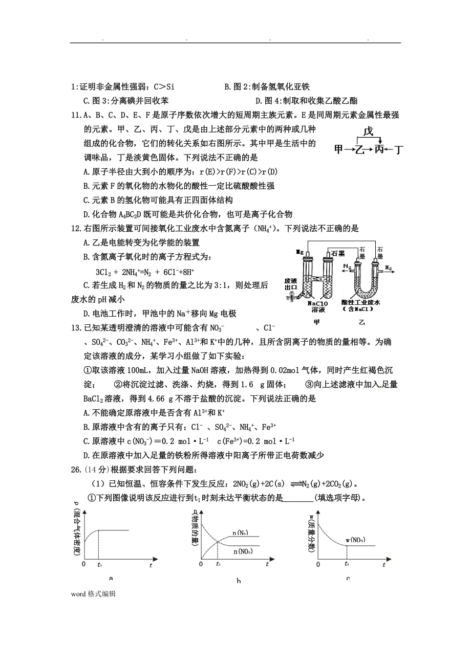 达州市普通高中2018届第一次诊断性测试化学试题与答案_第2页