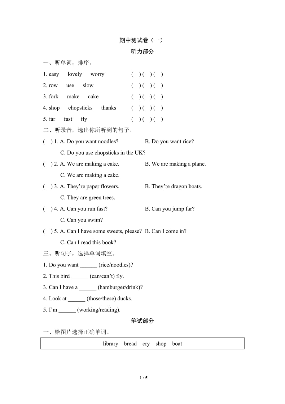 2019PEP版三年级英语上册： 期中检测题 （有答案）_第1页