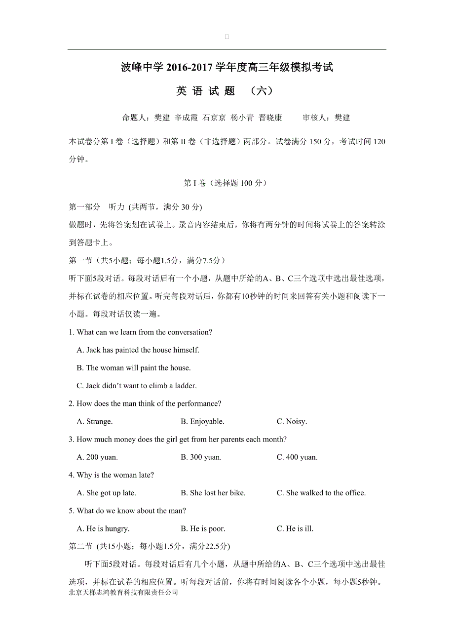 河北省涞水波峰中学2017年高三（下学期）模拟考试六（2.10周考）英语试题（含答案）.doc_第1页