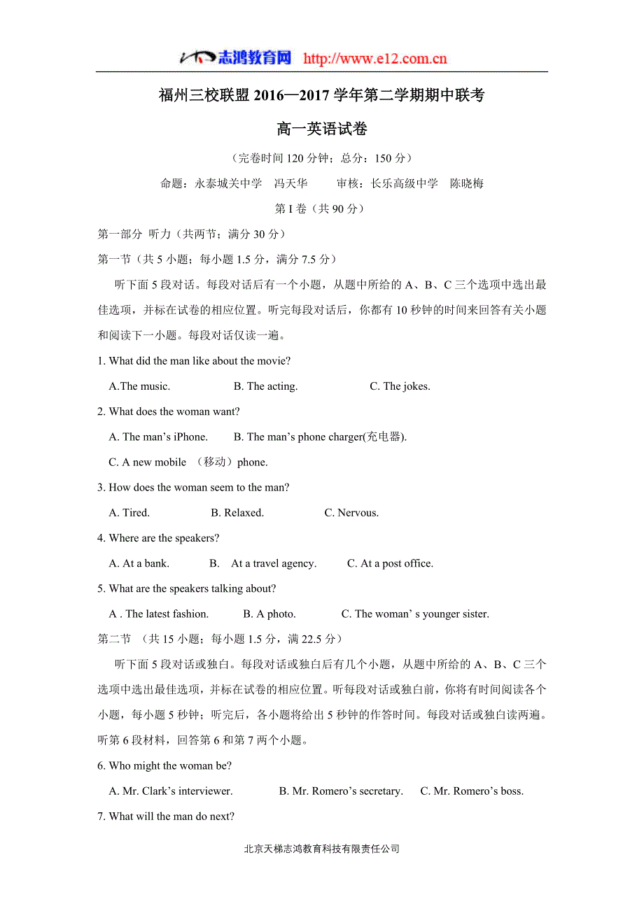 福建省长乐高级中学、永泰城关中学等三校16—17年（下学期）高一期中考试英语试题（含答案）.doc_第1页