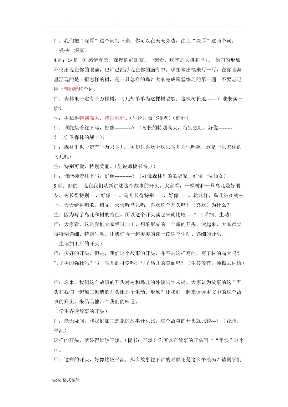 王崧舟去年的树实录教（学）案_第2页