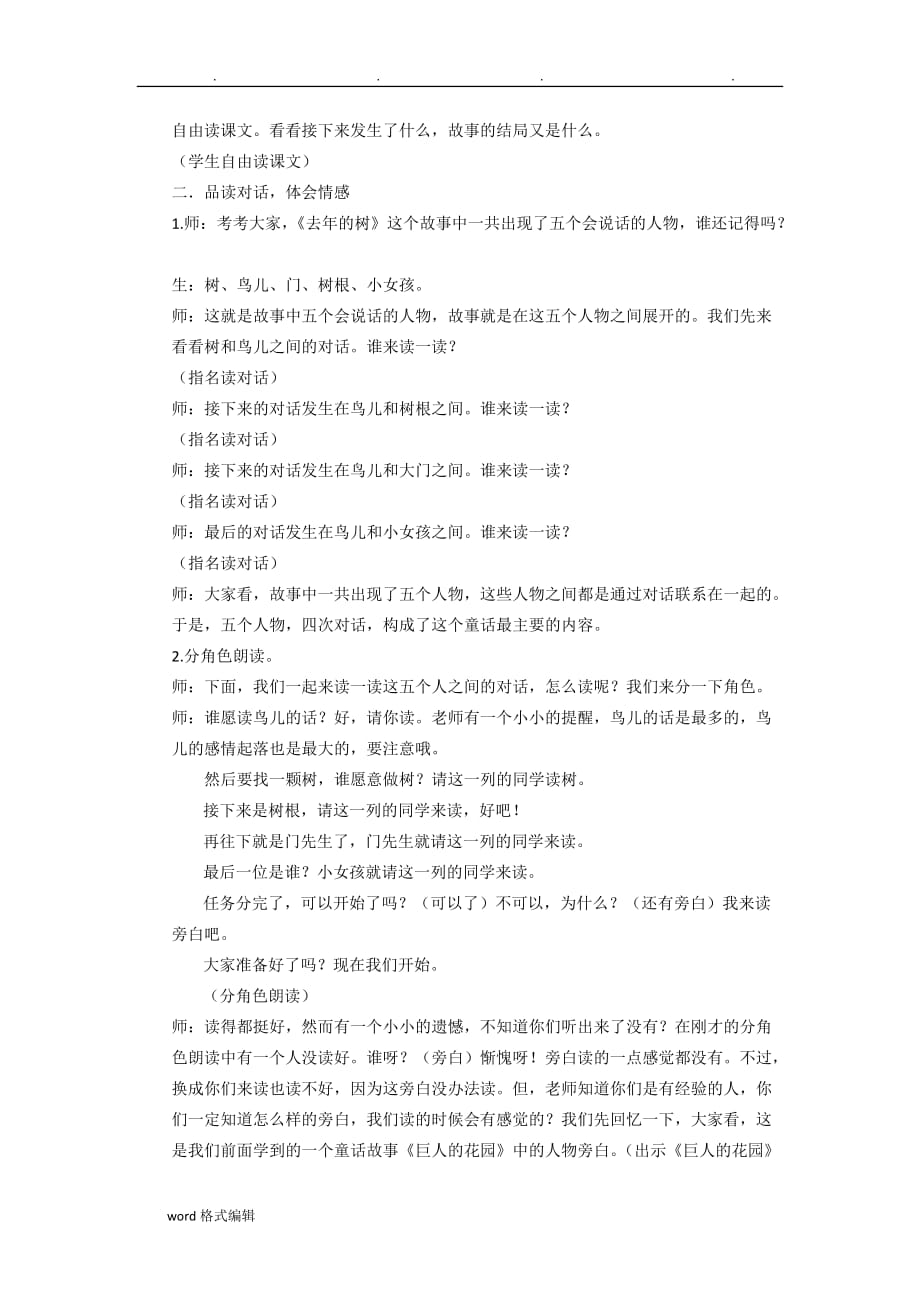 王崧舟去年的树实录教（学）案_第3页