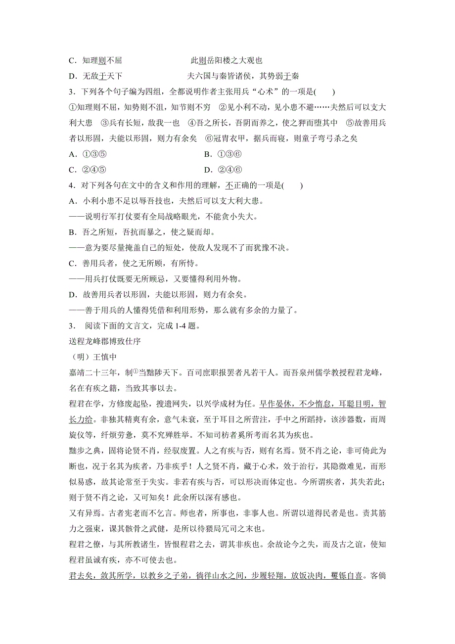 江苏省2018年高考语文复习专项练习：散文类(12)（含答案）.doc_第3页