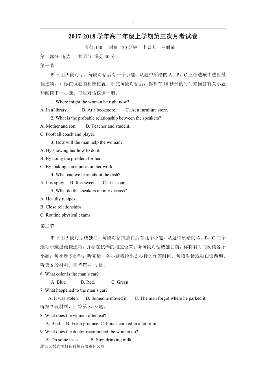 江西省横峰中学17—18年（上学期）高二第三次月考英语试题（含答案）.doc_第1页