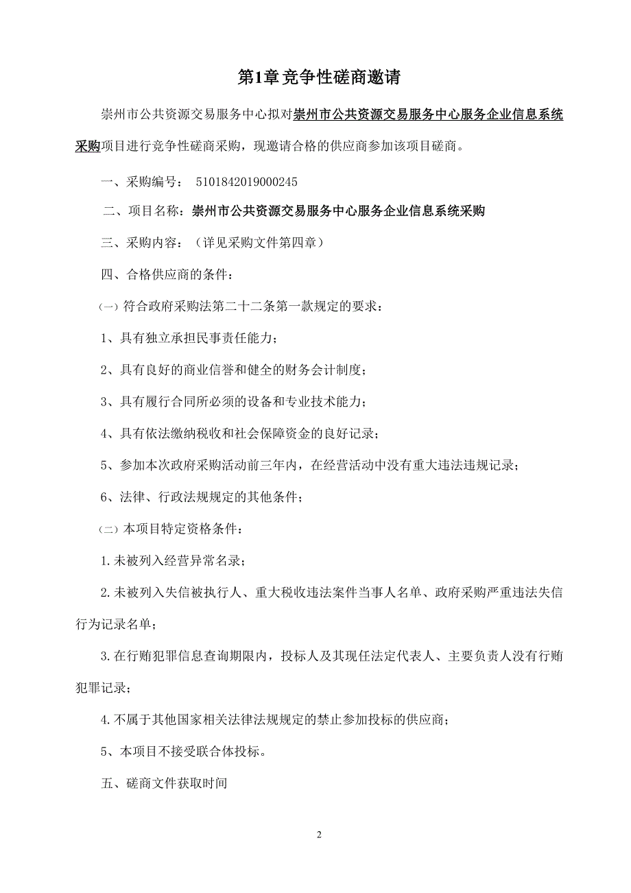 服务企业信息系统采购招标文件_第3页