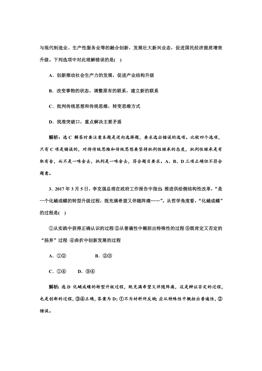 2019届一轮复习人教A版创新意识与社会进步课时跟踪检测_第2页