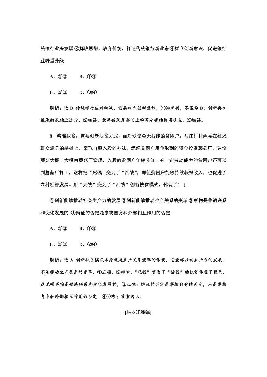 2019届一轮复习人教A版创新意识与社会进步课时跟踪检测_第5页