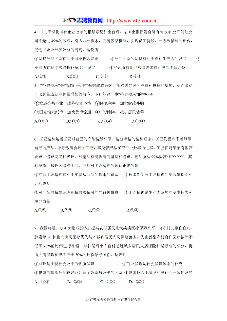 湖南省益阳市2017年高三（上学期）第二次月考政治试题（含答案）.doc_第2页