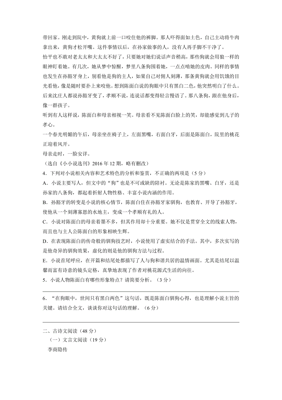黑龙江省17—18年高一4月月考语文试题（无答案）.doc_第4页