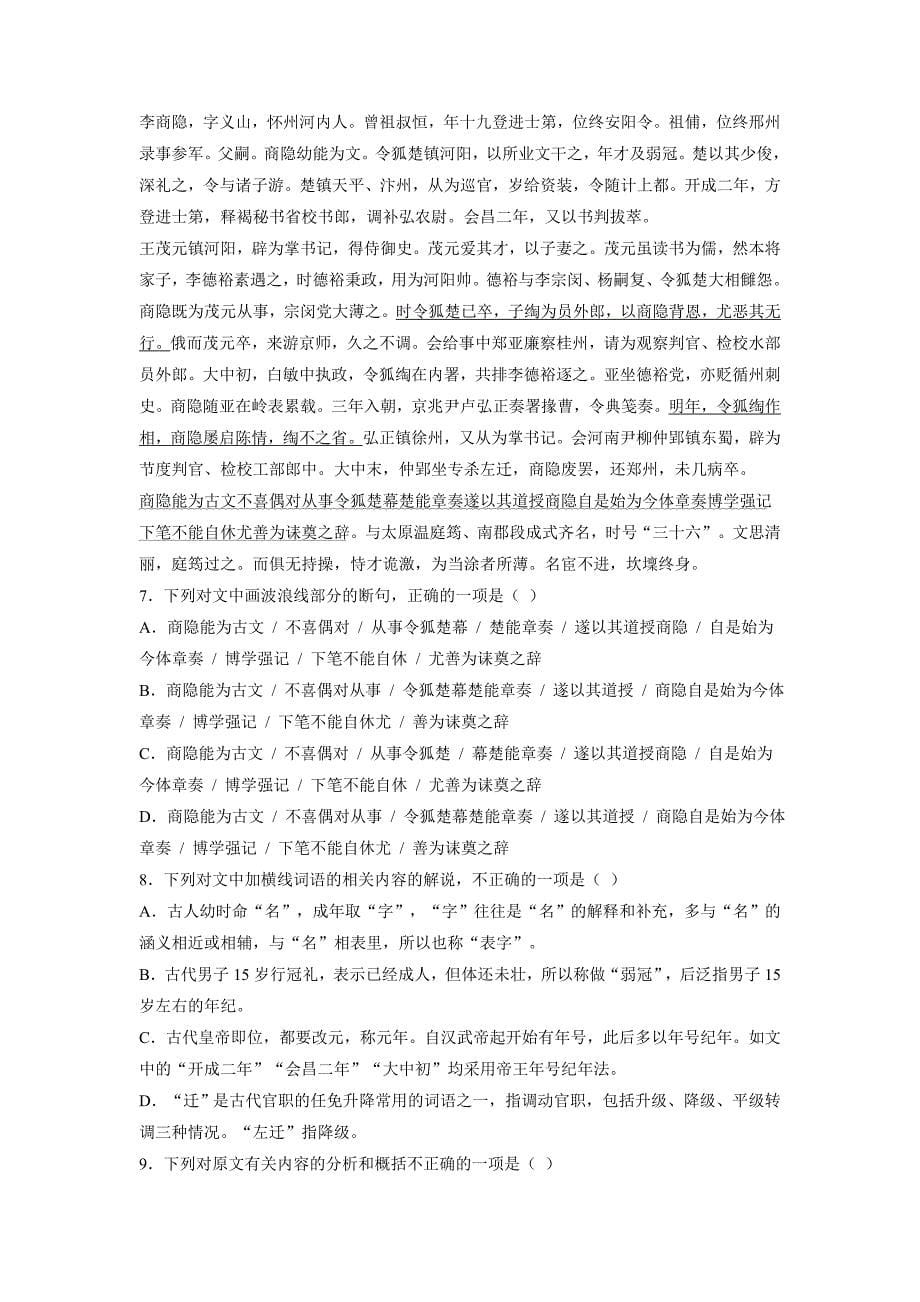 黑龙江省17—18年高一4月月考语文试题（无答案）.doc_第5页