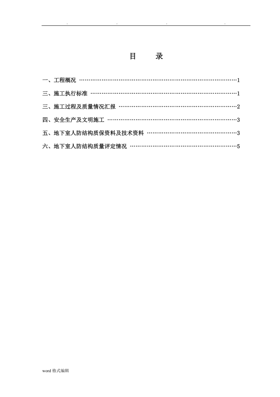 地下室人防结构验收自评报告书_第2页