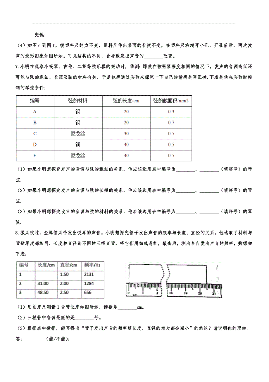 2019-2020学年八年级物理考点归类训练——声现象（附答案）_第2页