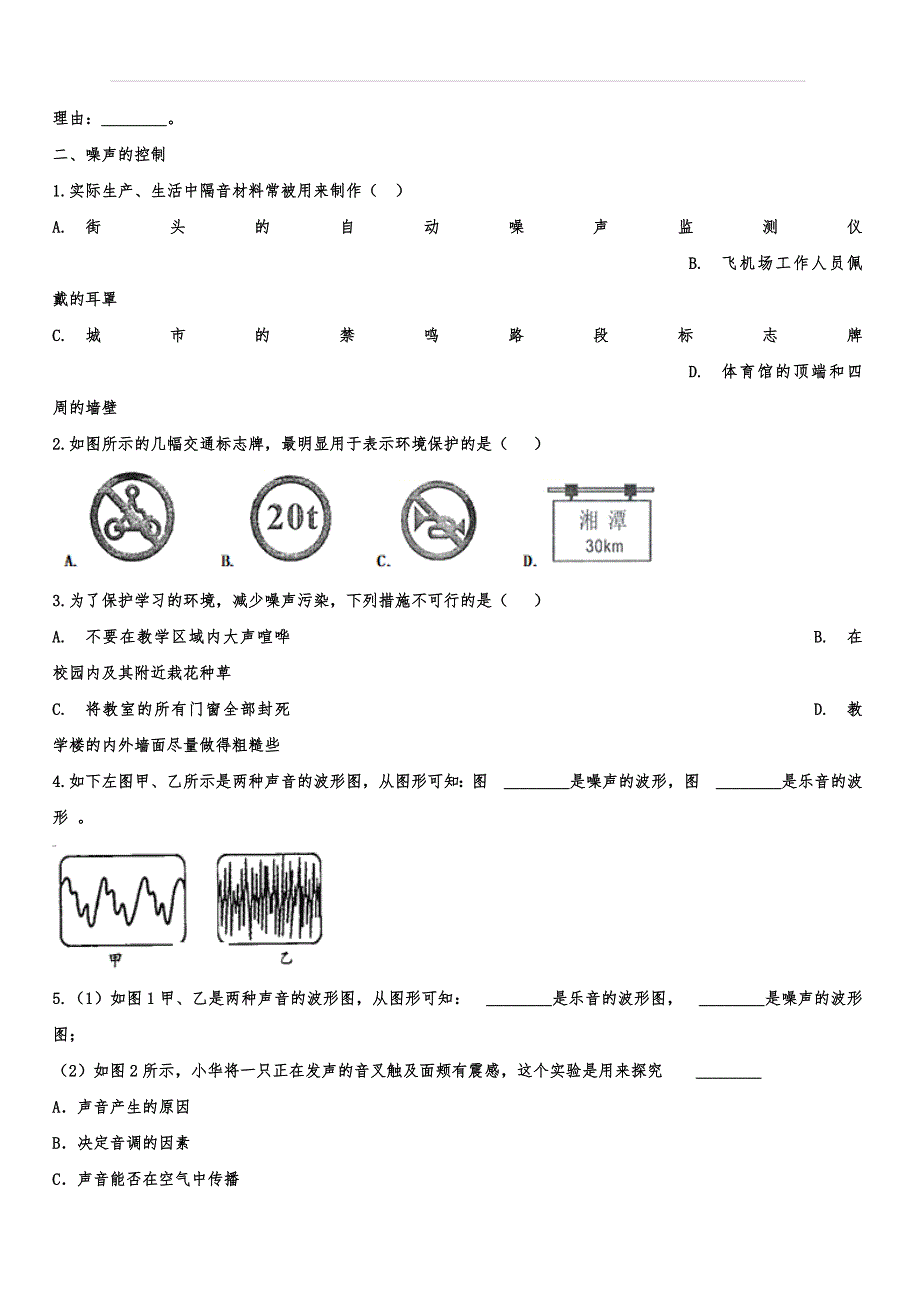 2019-2020学年八年级物理考点归类训练——声现象（附答案）_第3页