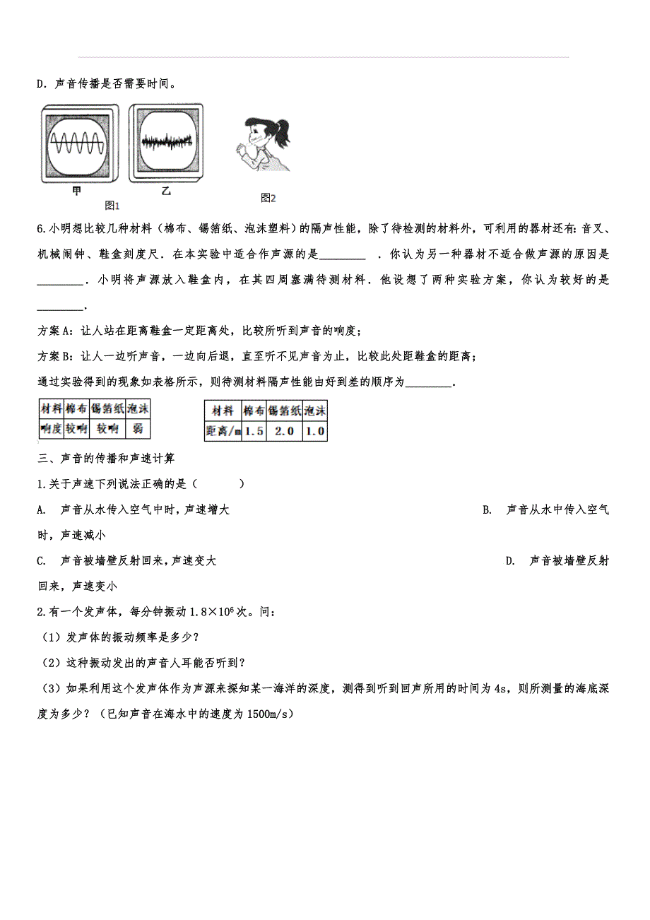 2019-2020学年八年级物理考点归类训练——声现象（附答案）_第4页